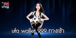ufa wallet 999 ทางเข้า