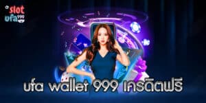 ufa wallet 999 เครดิตฟรี